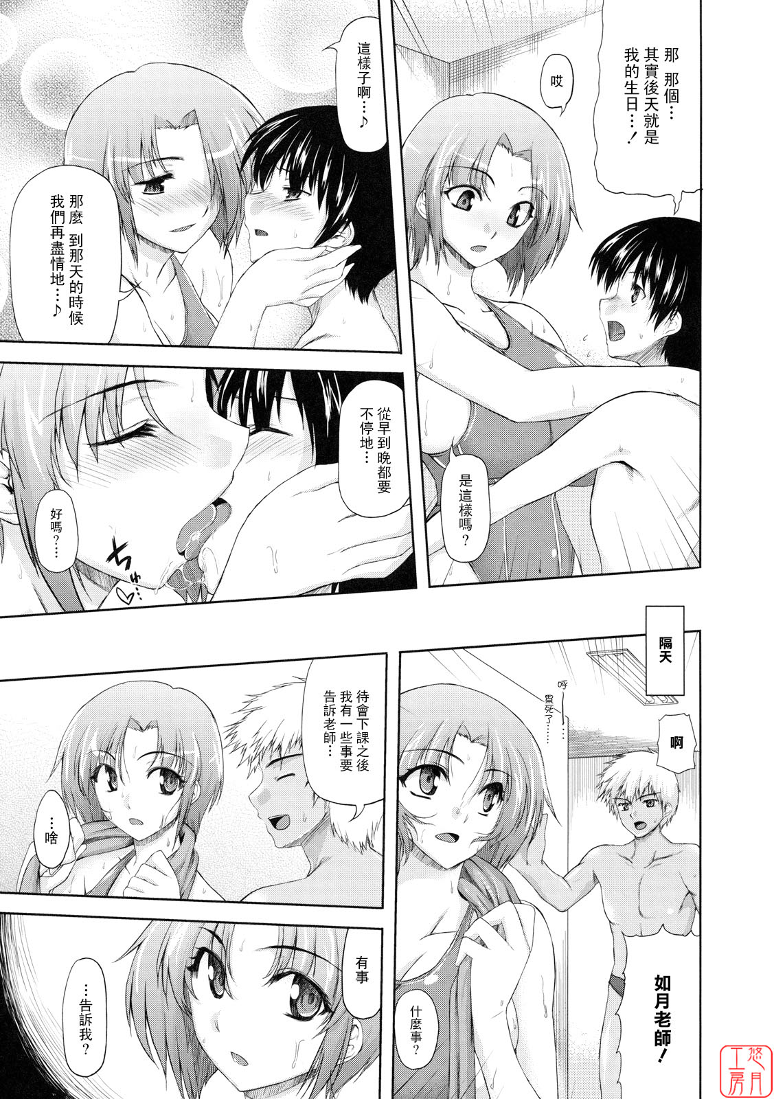 Subete o Kaeta Ichinichi page 3 full