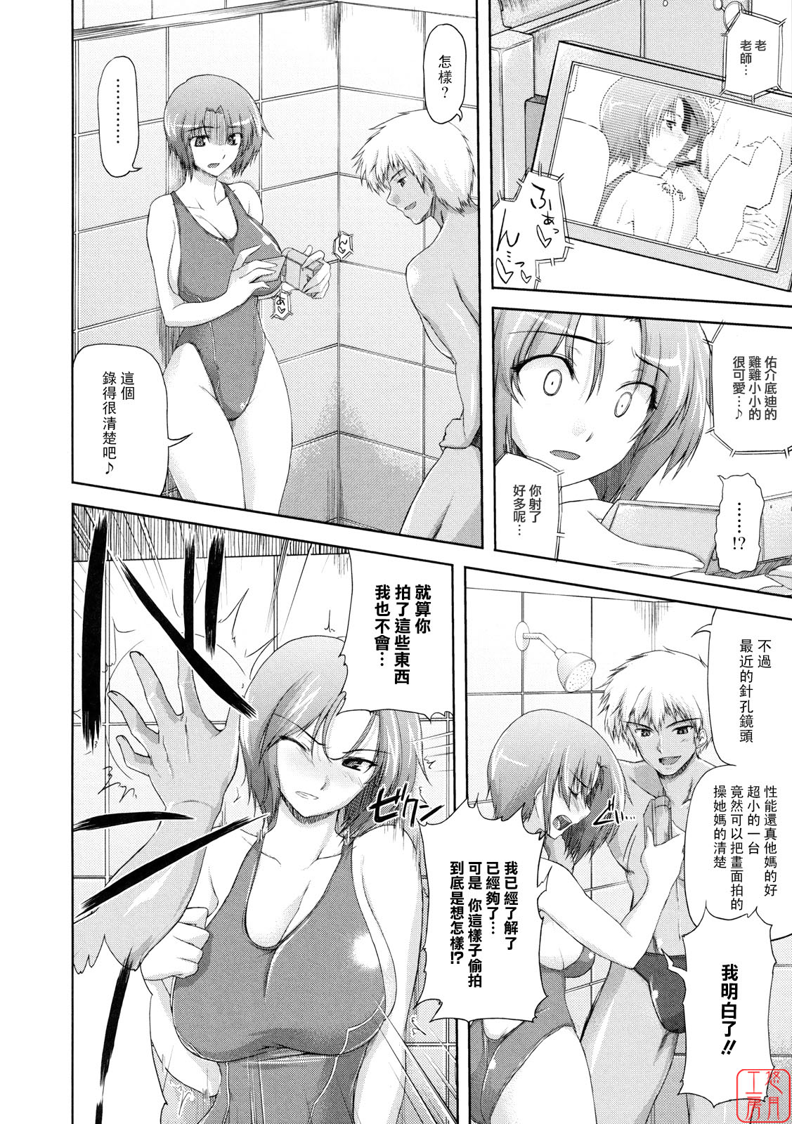 Subete o Kaeta Ichinichi page 4 full