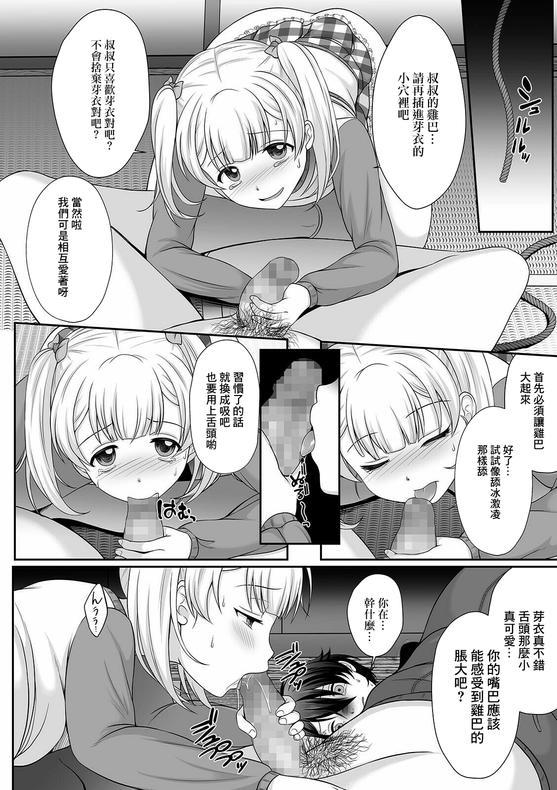 Hanasaku Setsuna page 10 full