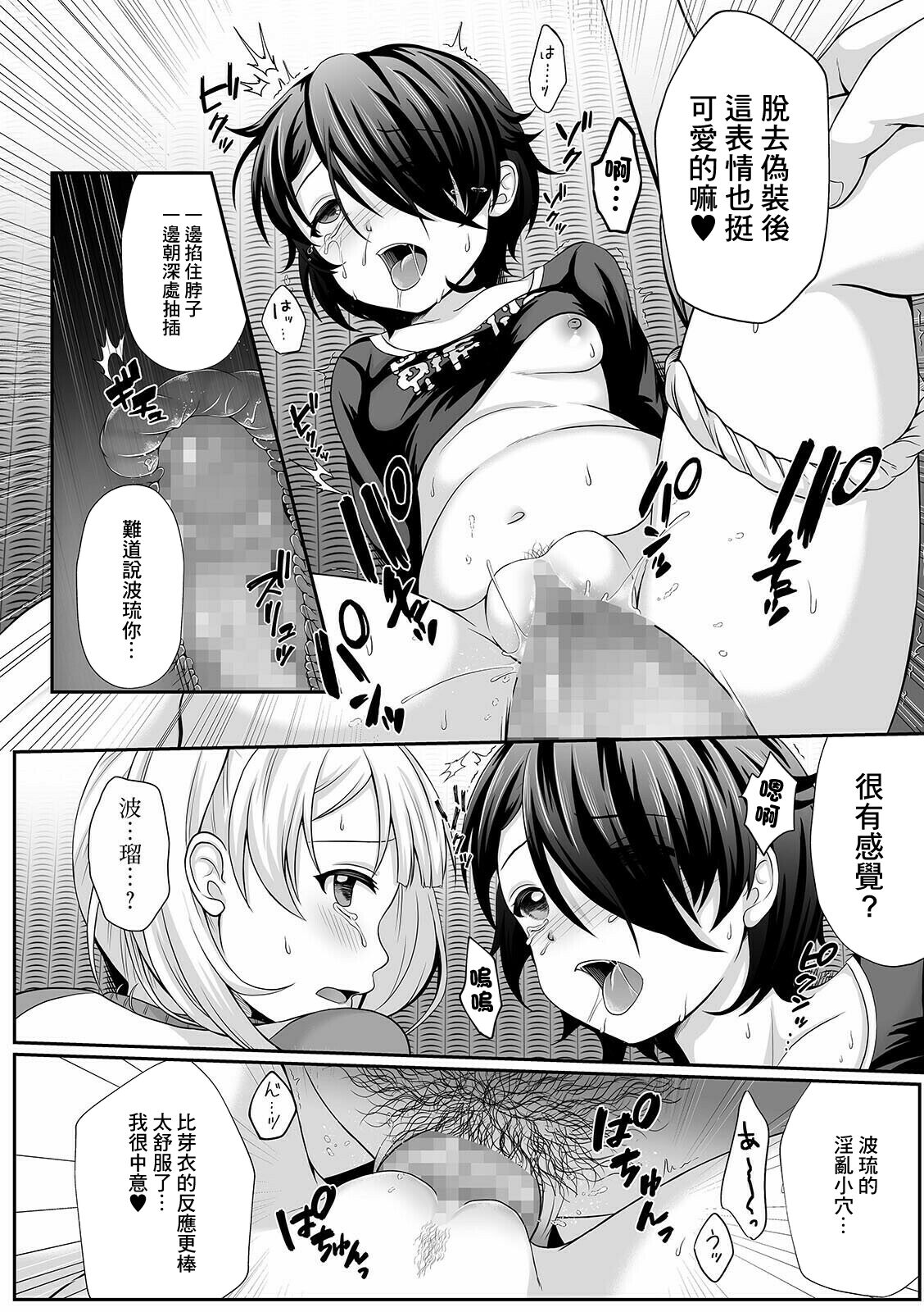 Hanasaku Setsuna page 6 full