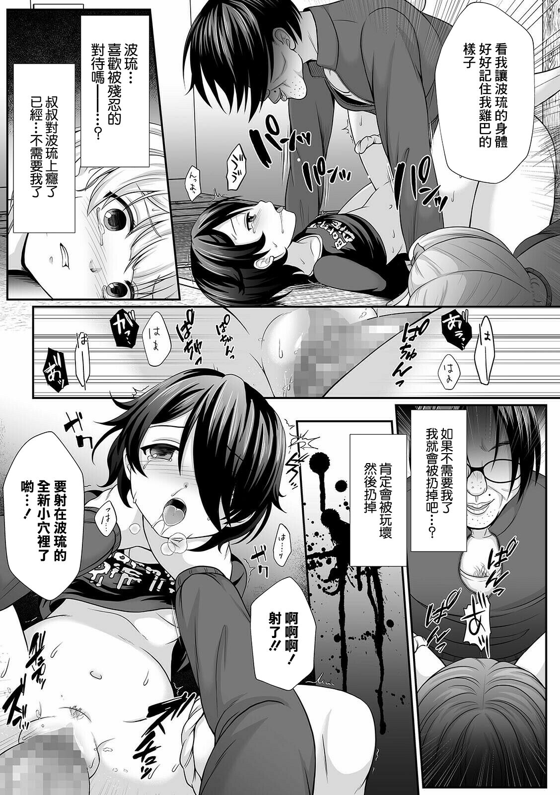 Hanasaku Setsuna page 7 full