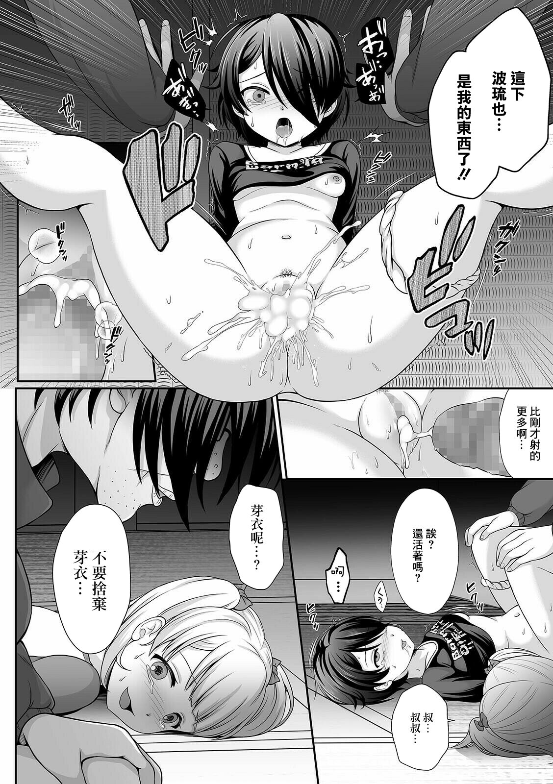 Hanasaku Setsuna page 8 full