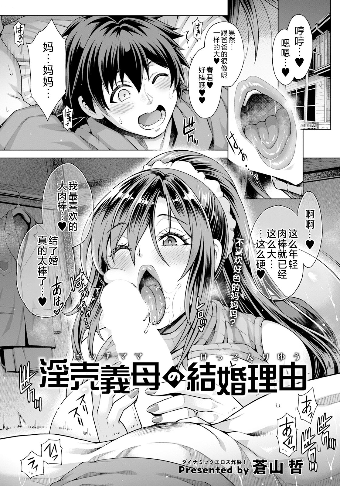 Inbai Gibo no Kekkon Riyuu page 1 full