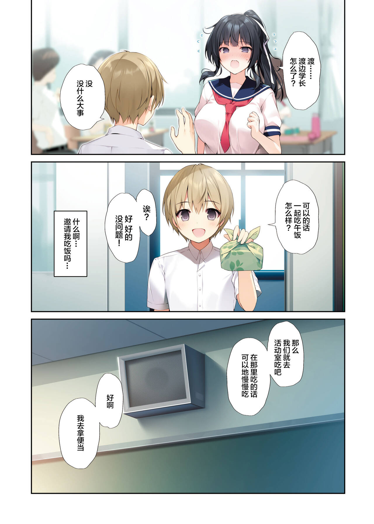 Seiso Bitch na Miko Senpai 3 -ENDLESS HAREM- page 6 full