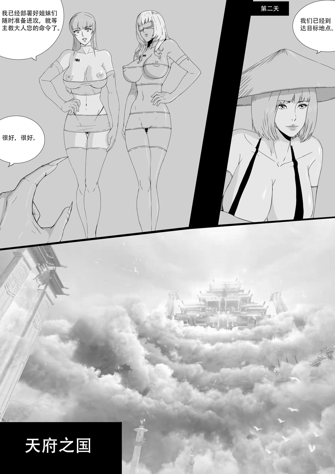 Endless War Episode 2 Ex | 无尽的战争第二集 Ex 番外篇 下毒 page 5 full