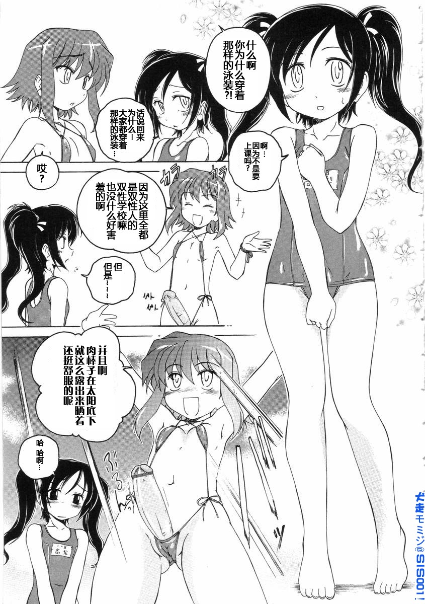 Kakusanakute mo Daijobu -Mizugi o Kireba Toriagerareru- page 3 full