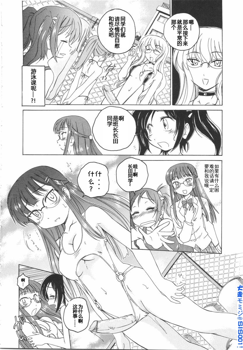 Kakusanakute mo Daijobu -Mizugi o Kireba Toriagerareru- page 6 full