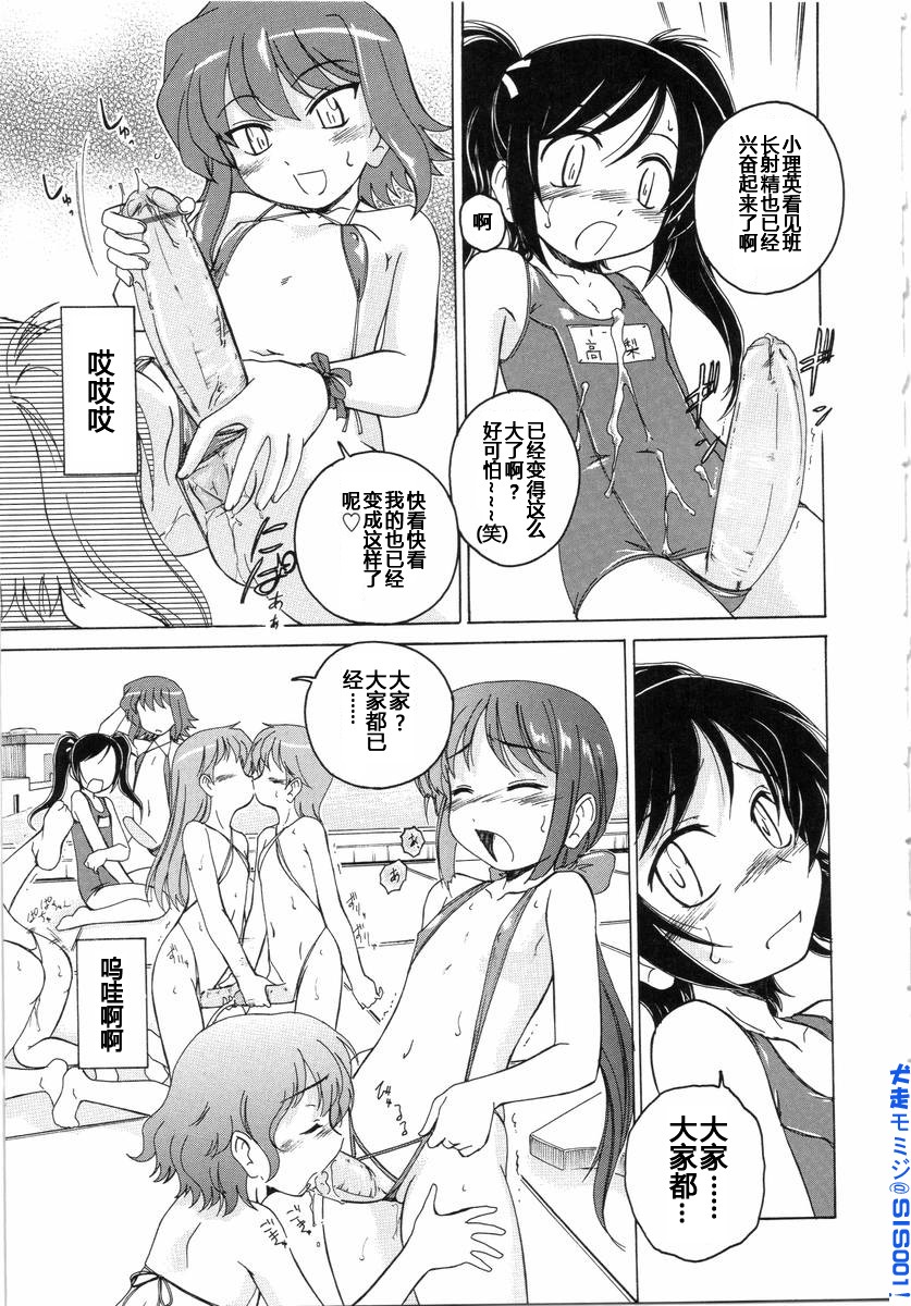 Kakusanakute mo Daijobu -Mizugi o Kireba Toriagerareru- page 9 full