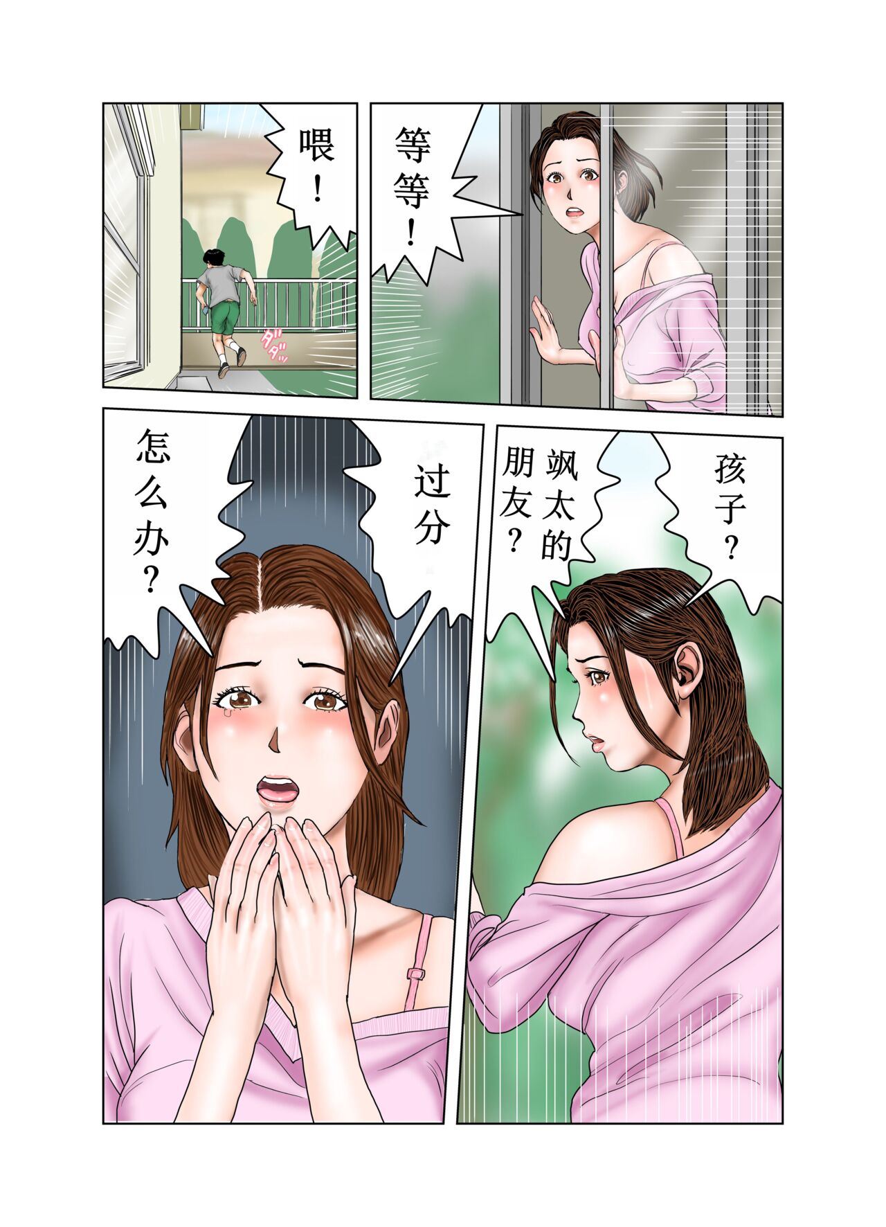 Tomodachi no Mama wa Boku no Omocha page 10 full