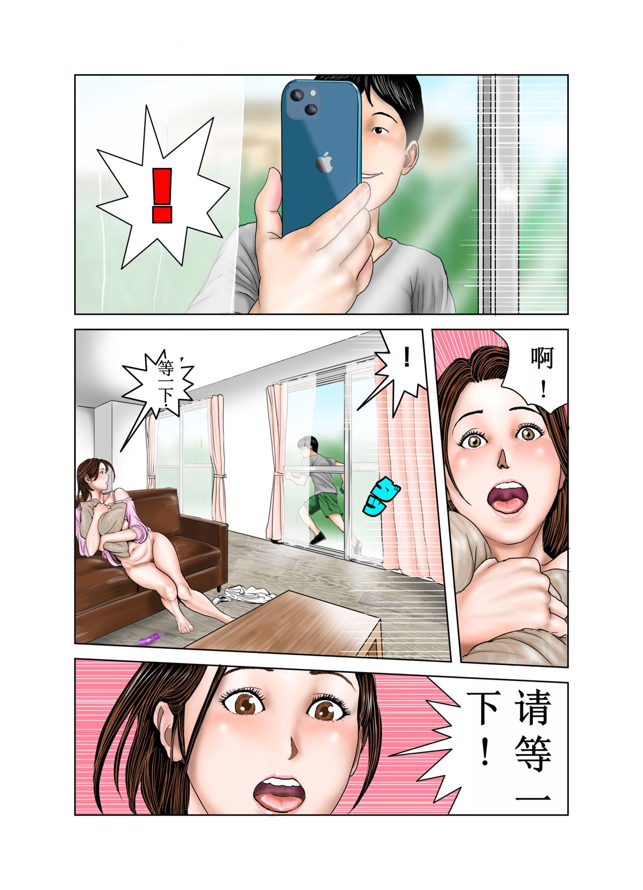 Tomodachi no Mama wa Boku no Omocha page 9 full