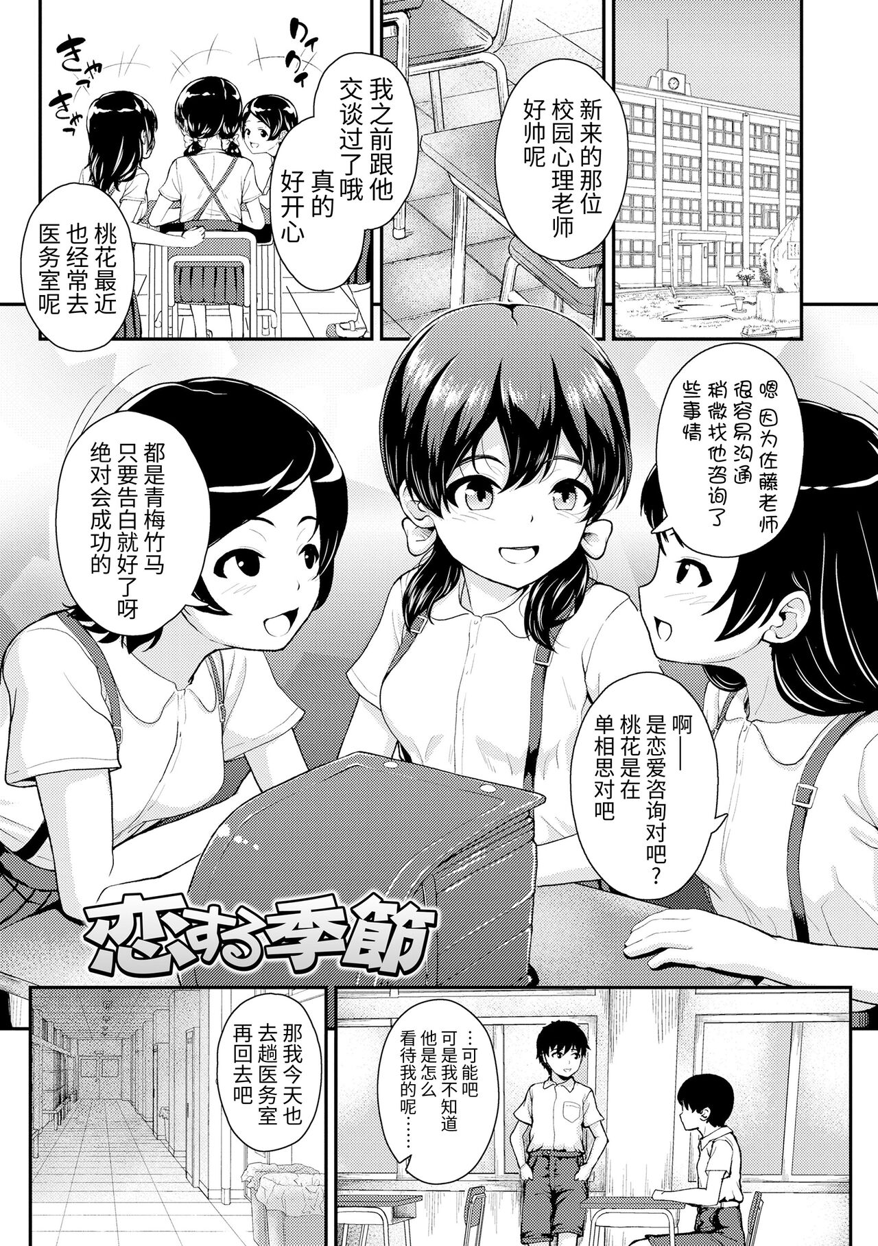 Koisuru Kisetsu page 1 full