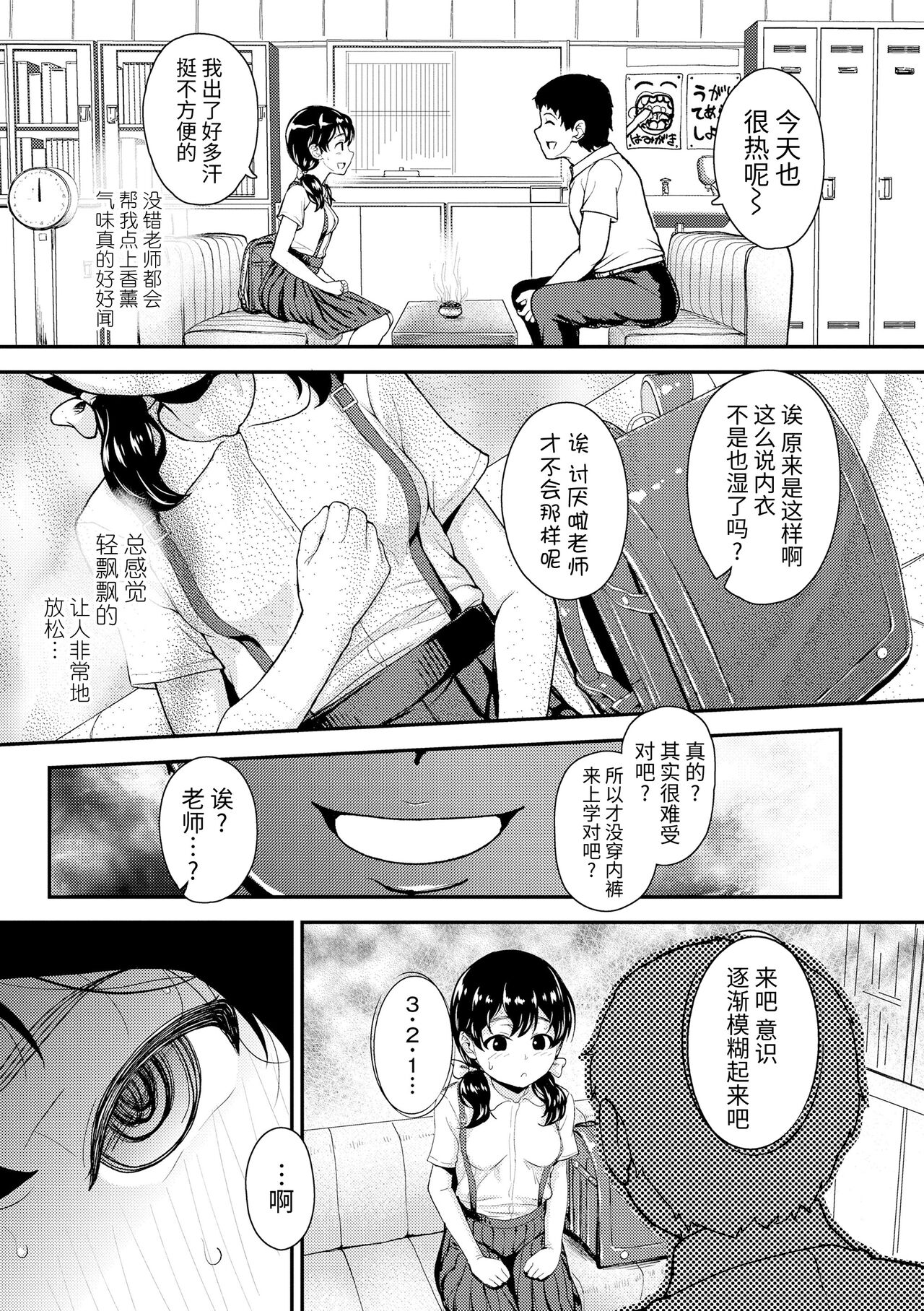 Koisuru Kisetsu page 3 full