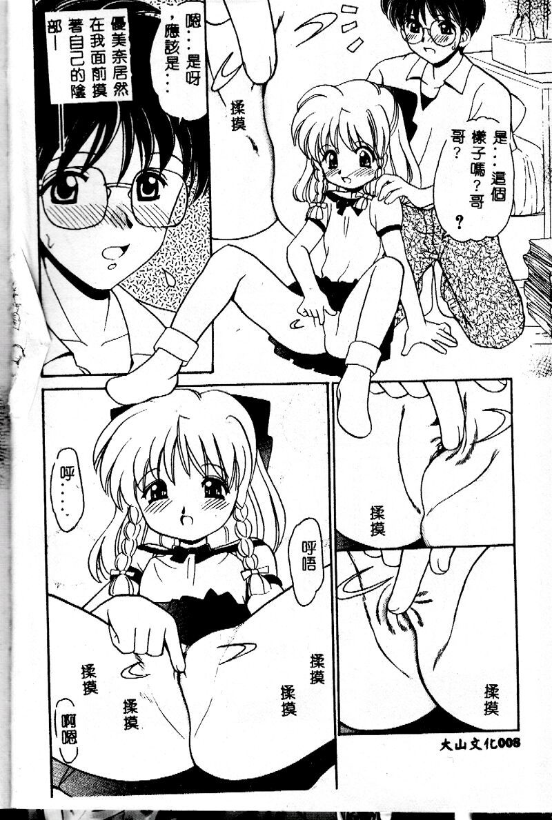 Kinshin Kouhai ~Blood Ring~ page 10 full