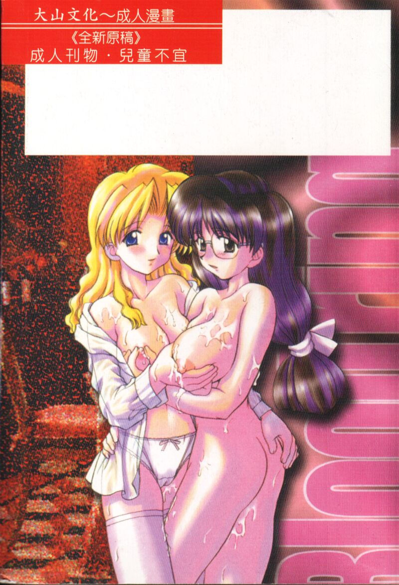 Kinshin Kouhai ~Blood Ring~ page 2 full