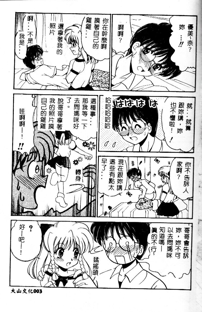 Kinshin Kouhai ~Blood Ring~ page 5 full