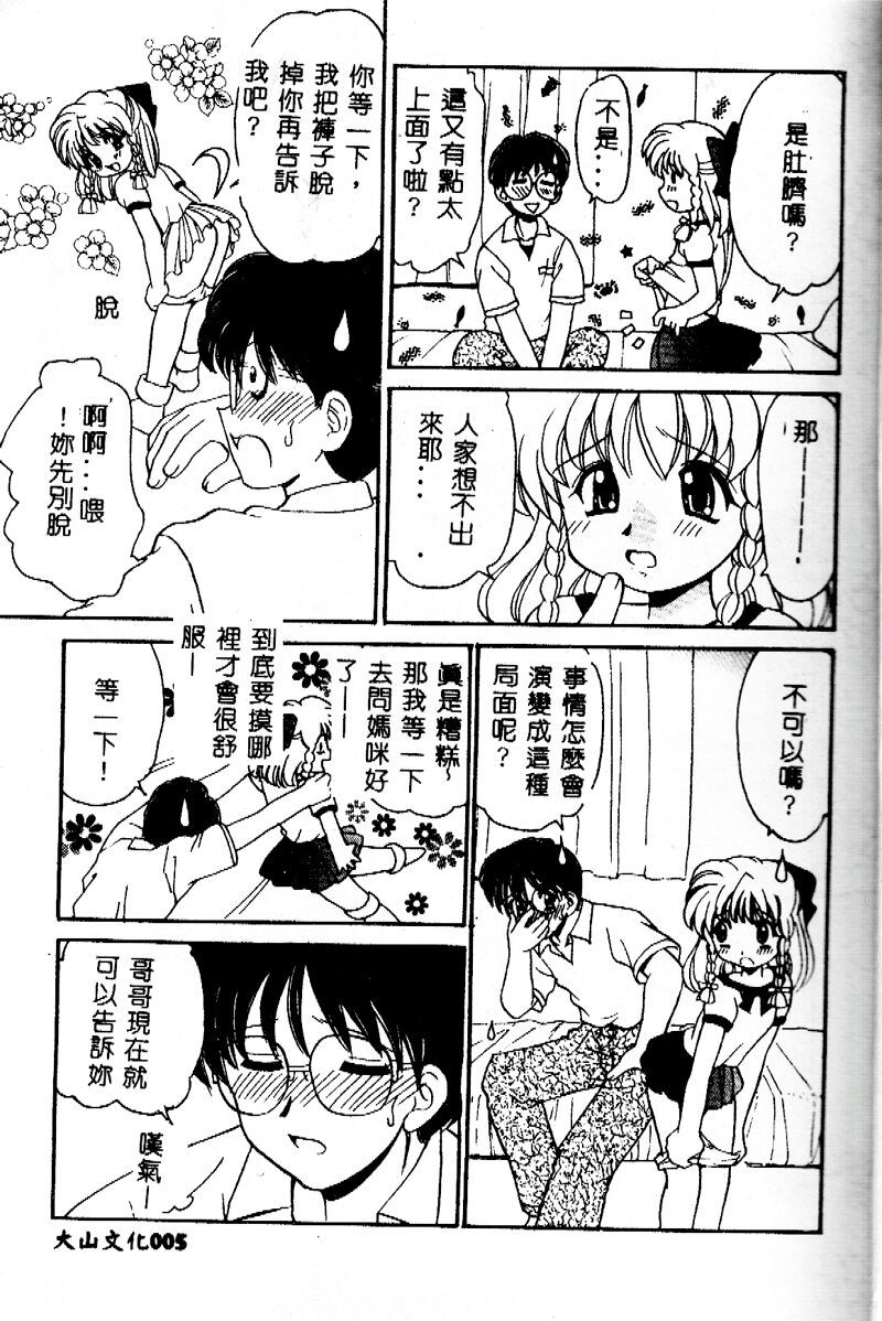 Kinshin Kouhai ~Blood Ring~ page 7 full