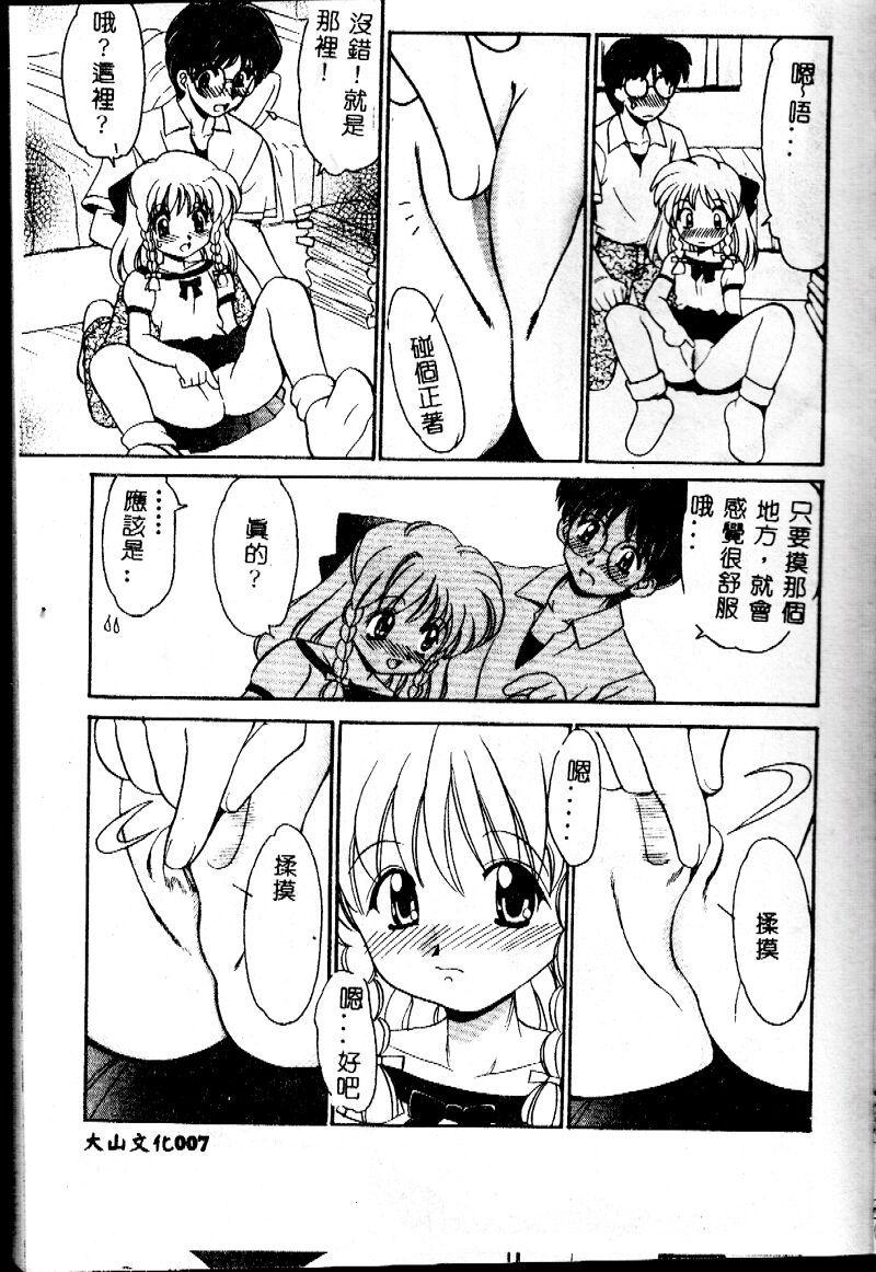 Kinshin Kouhai ~Blood Ring~ page 9 full