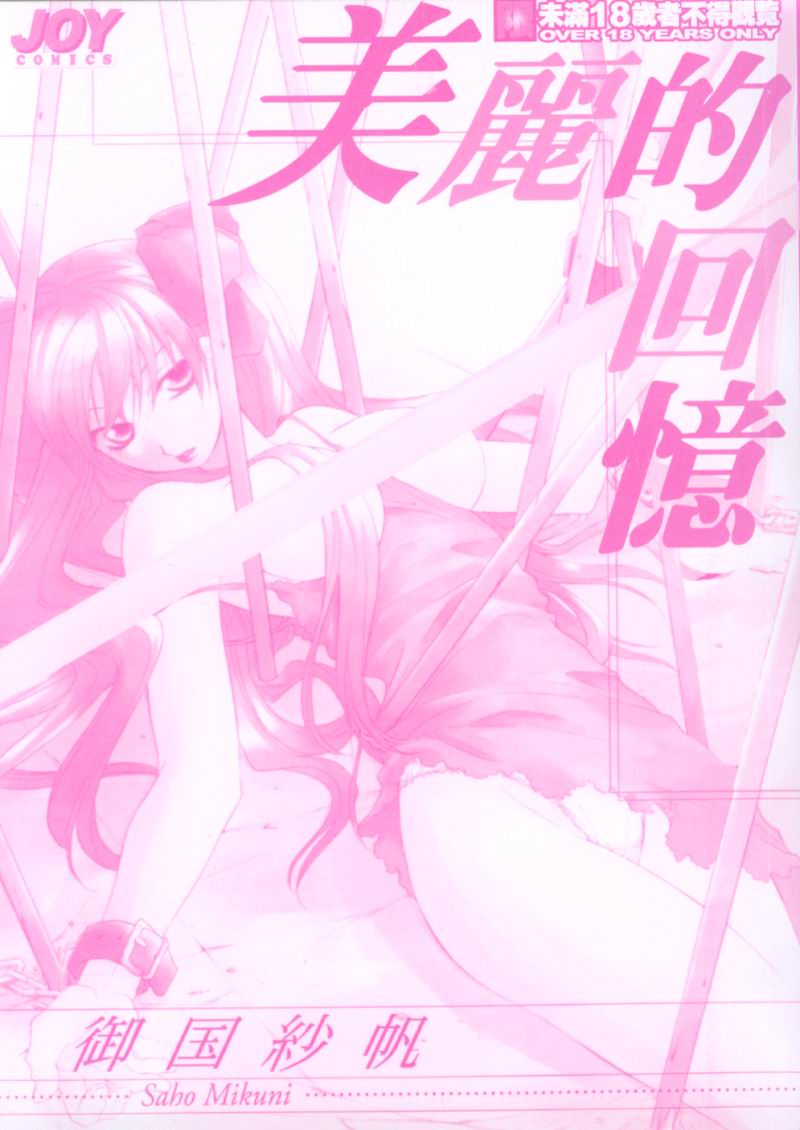 Tojita Kioku Yoru ni Naku Tori | 美麗的回憶 page 3 full