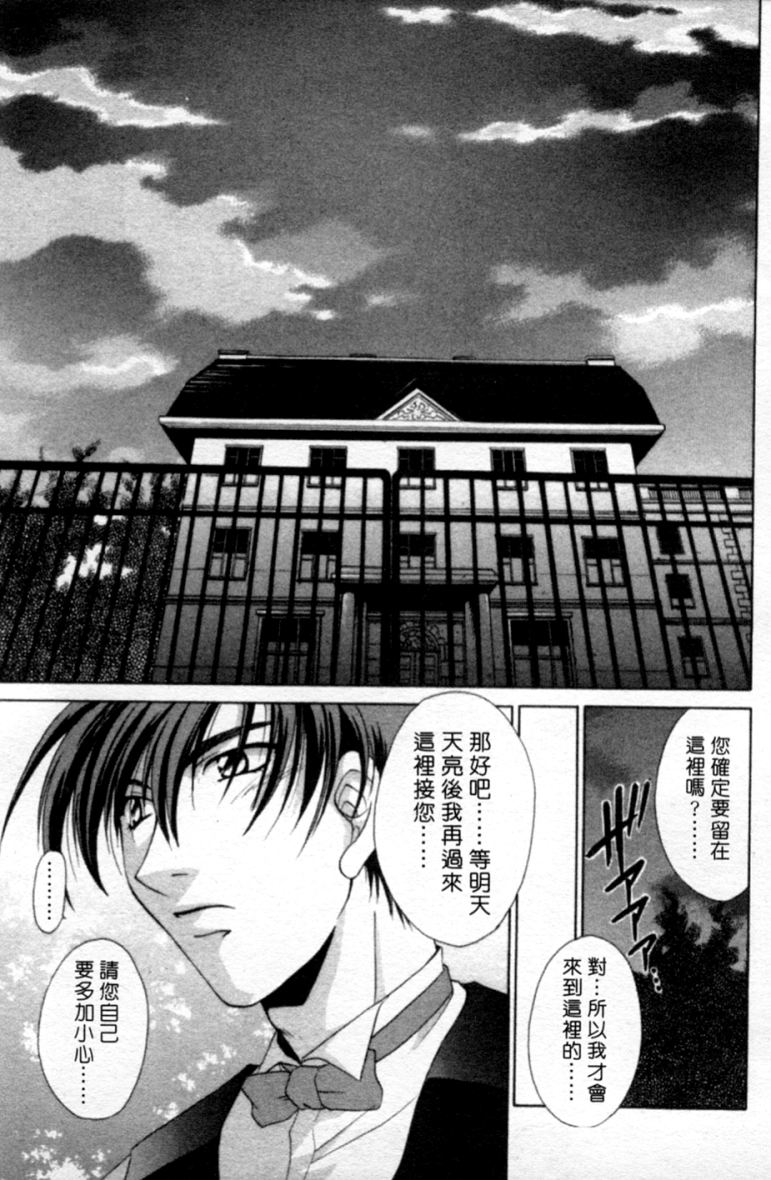 Tojita Kioku Yoru ni Naku Tori | 美麗的回憶 page 6 full