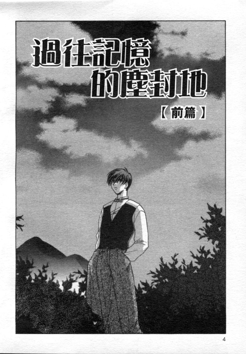 Tojita Kioku Yoru ni Naku Tori | 美麗的回憶 page 7 full