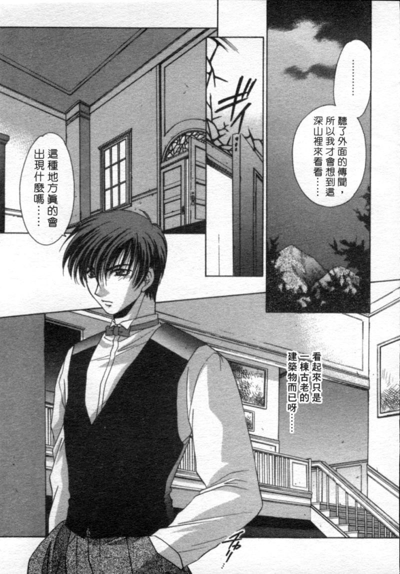 Tojita Kioku Yoru ni Naku Tori | 美麗的回憶 page 8 full