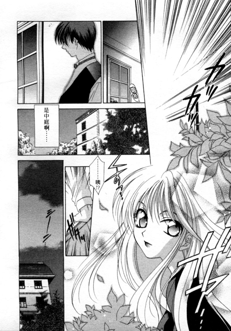 Tojita Kioku Yoru ni Naku Tori | 美麗的回憶 page 9 full