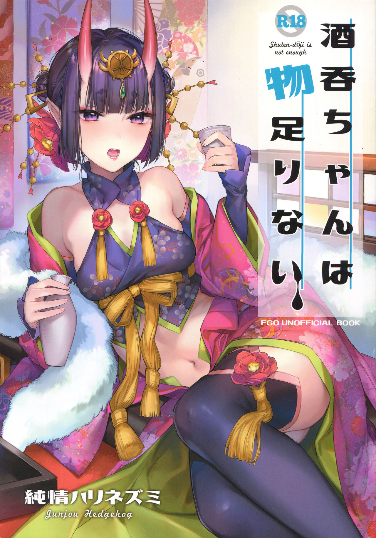 Shuten-chan wa Monotarinai - Shuten Douji is not enough page 2 full