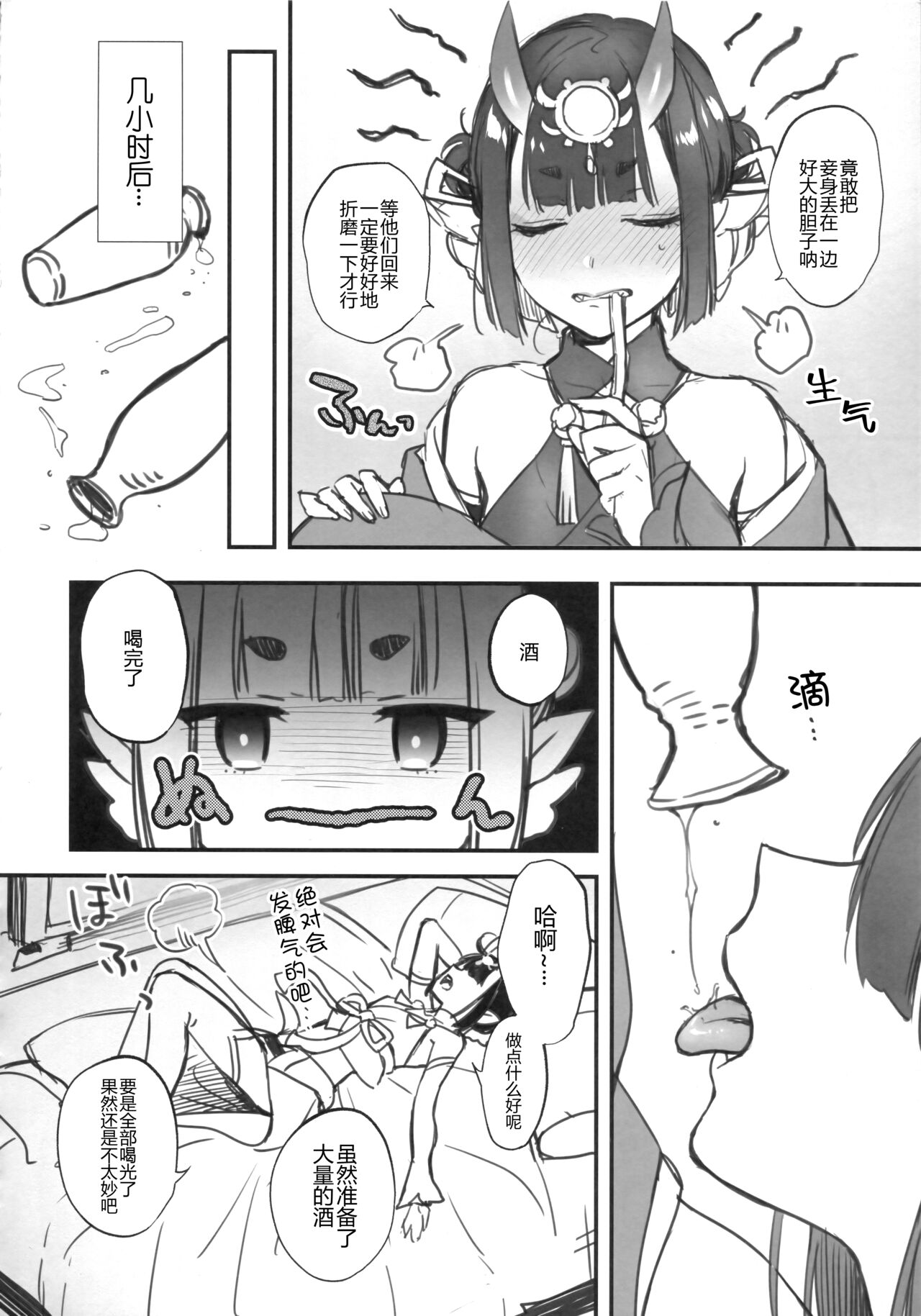 Shuten-chan wa Monotarinai - Shuten Douji is not enough page 7 full