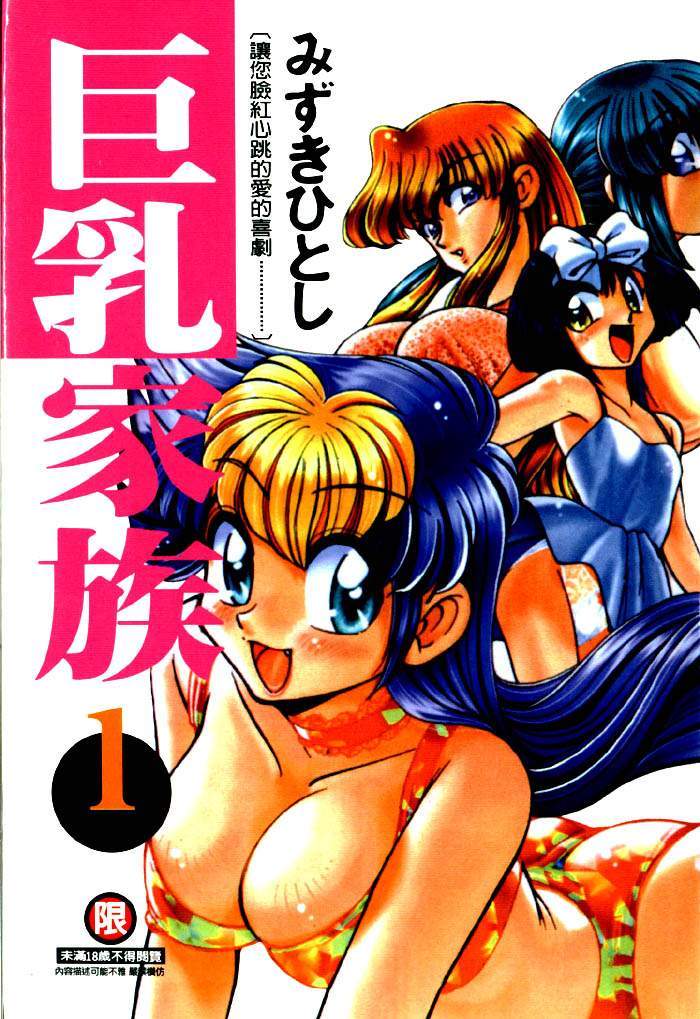 Kyonyuu Kazoku 1 page 1 full