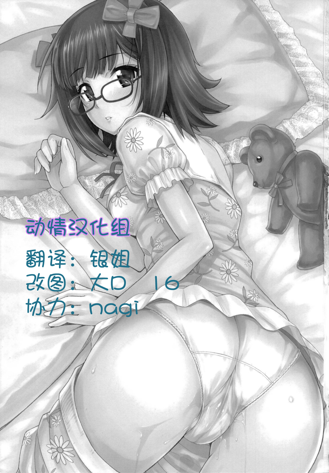 Momo Haruka page 2 full