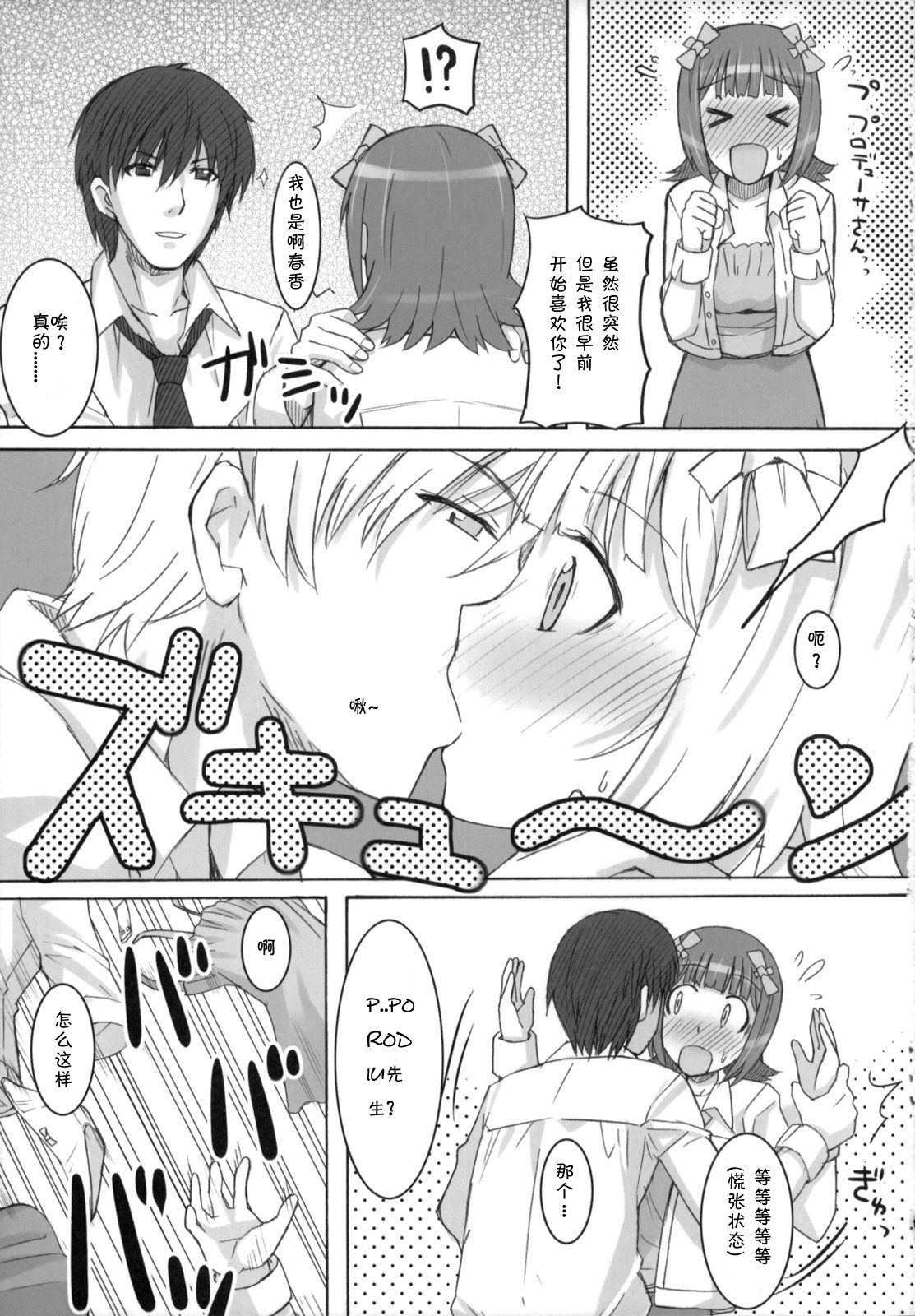 Momo Haruka page 5 full