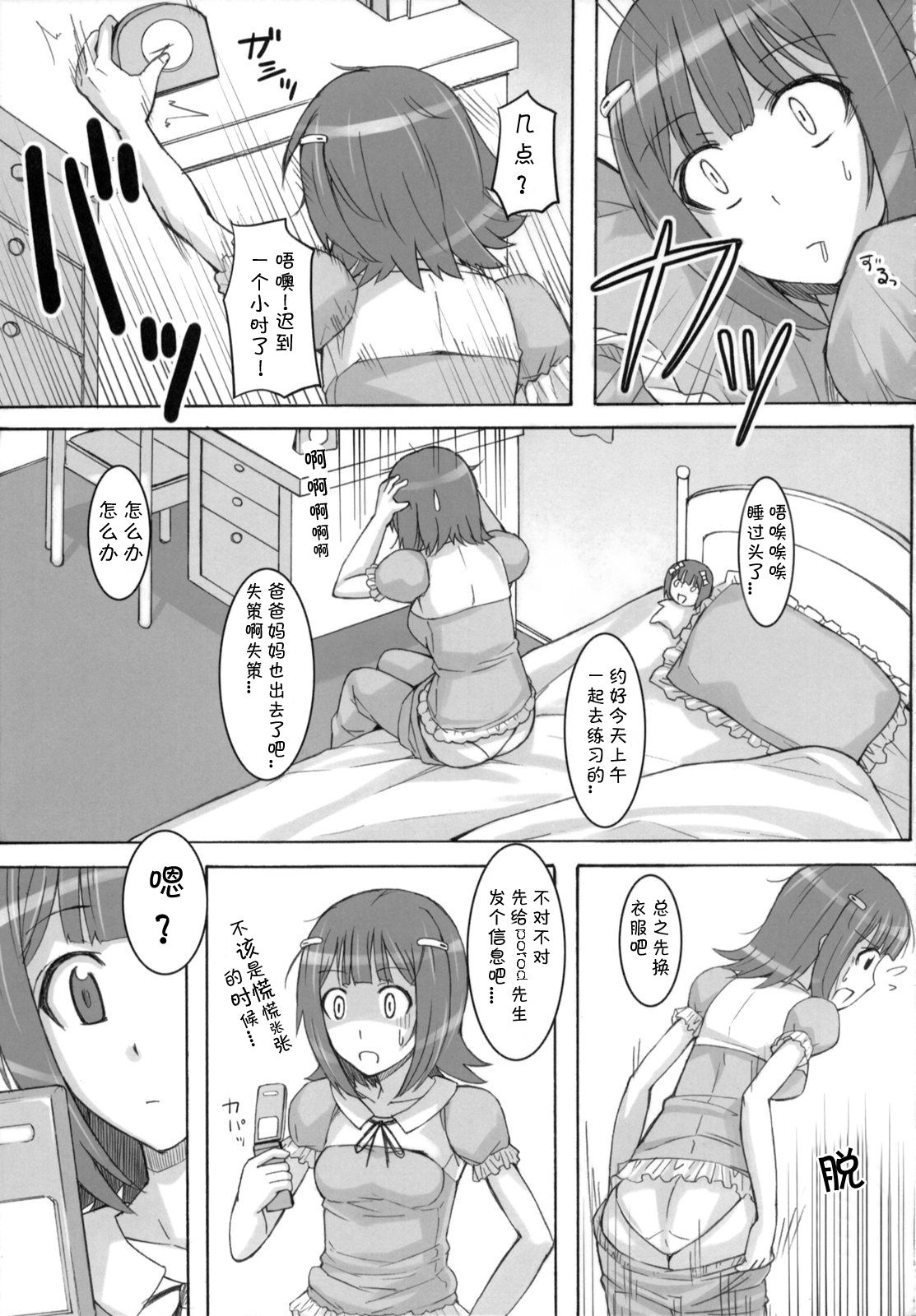 Momo Haruka page 7 full
