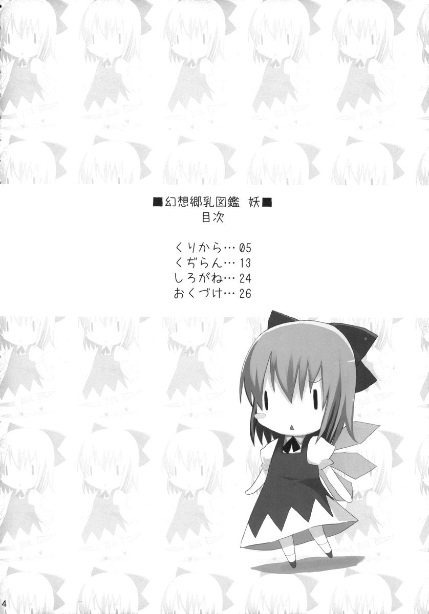 Gensoukyou Chichi Zukan You page 3 full