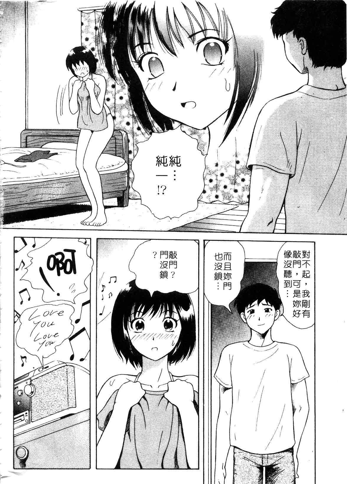 Hidamari no Jouji - The love affair in the sunny place | 陽光情史 page 10 full