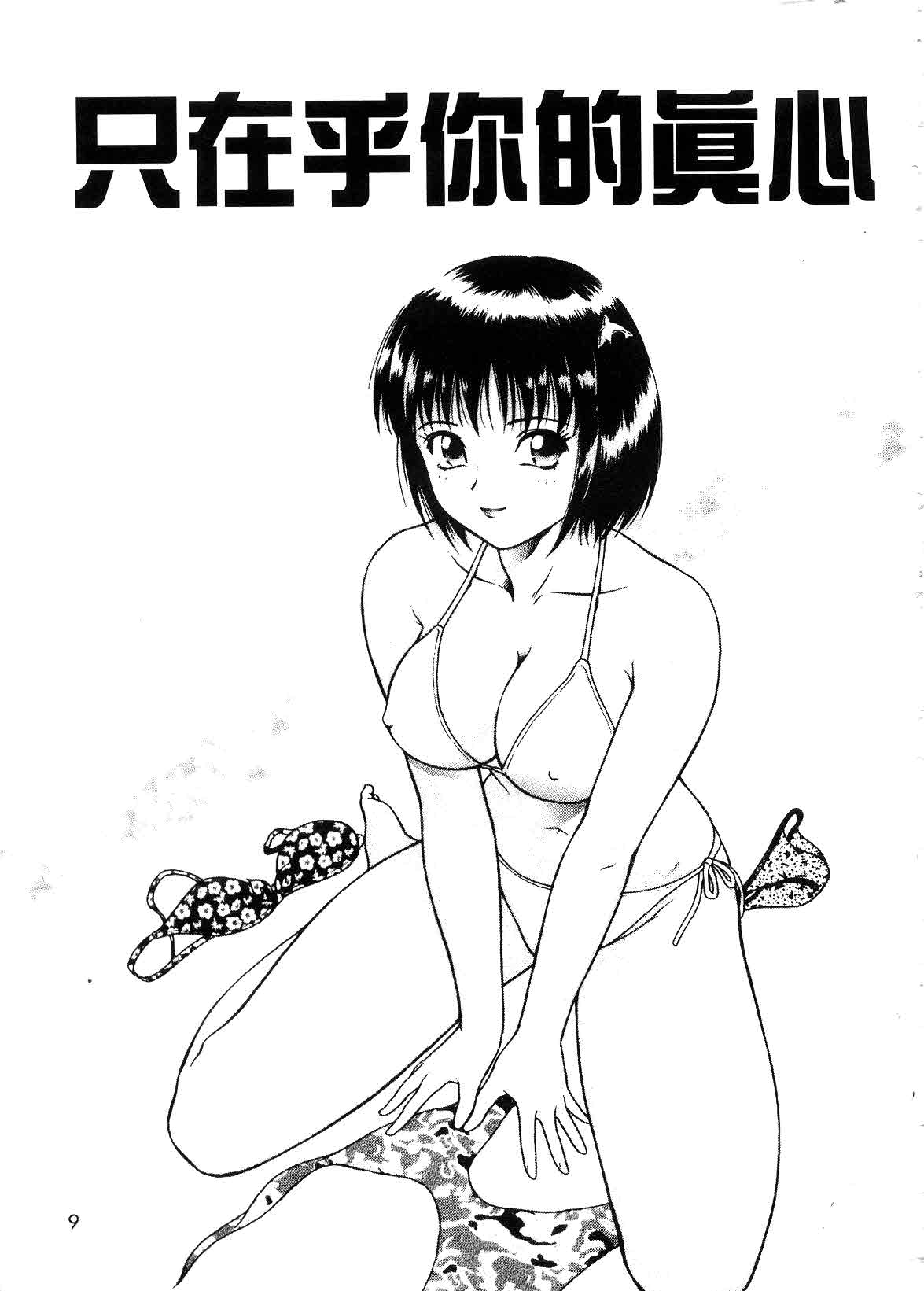 Hidamari no Jouji - The love affair in the sunny place | 陽光情史 page 9 full