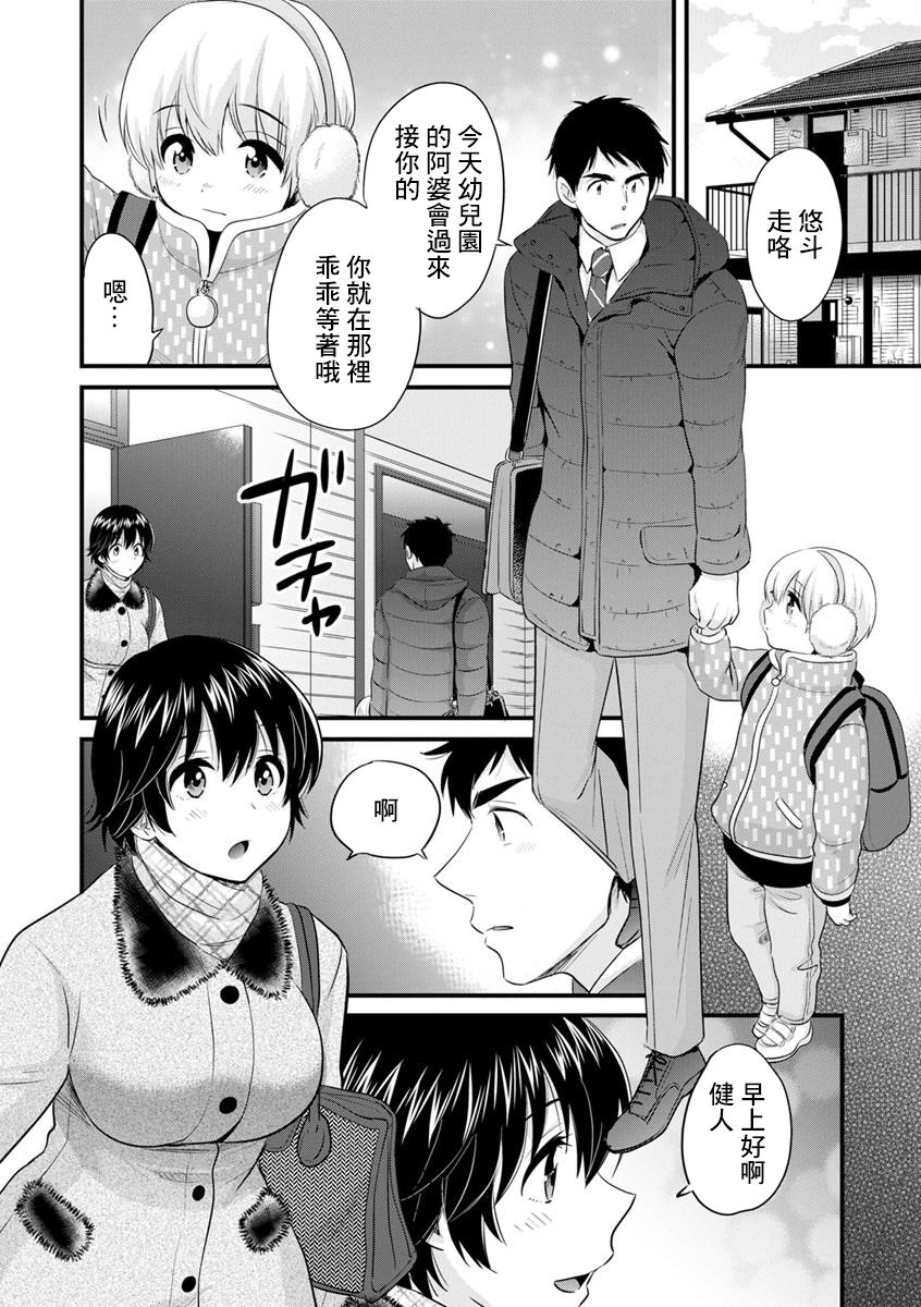 Tonari no Papa no Seiyoku ga Sugokute Komattemasu! ch. 1 page 10 full