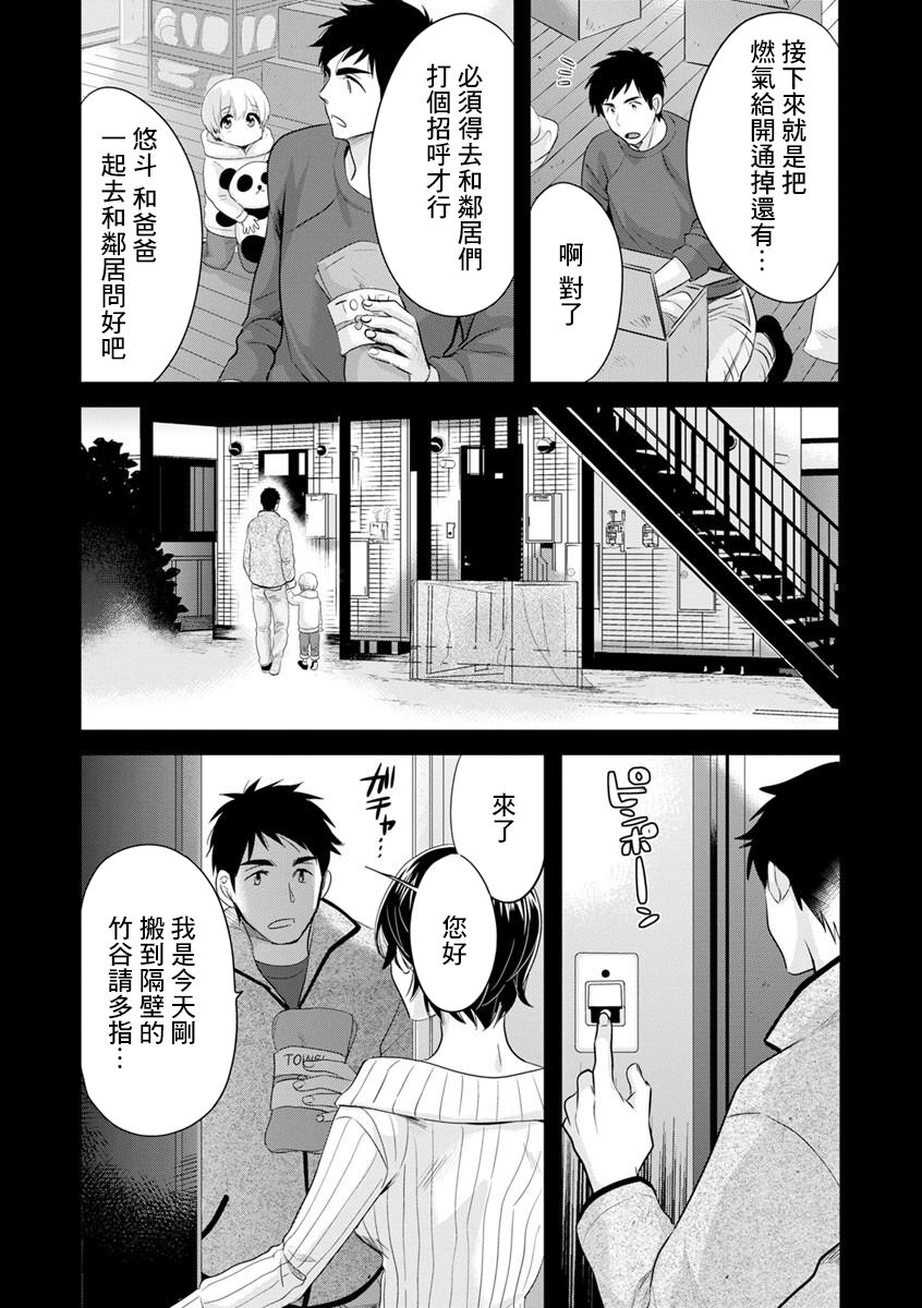 Tonari no Papa no Seiyoku ga Sugokute Komattemasu! ch. 1 page 7 full