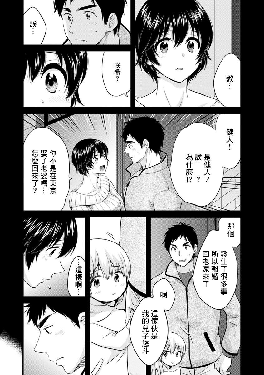 Tonari no Papa no Seiyoku ga Sugokute Komattemasu! ch. 1 page 8 full
