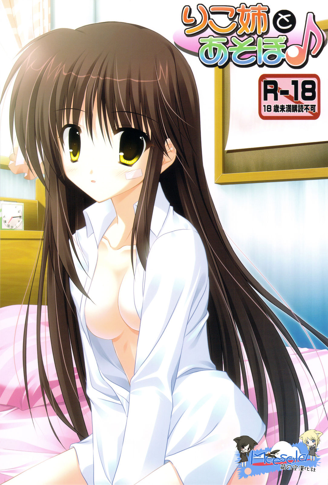 Riko-nee to Asobo page 1 full