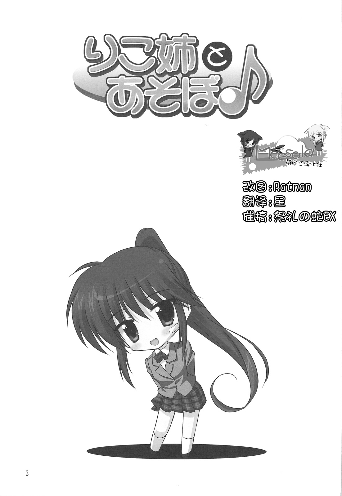 Riko-nee to Asobo page 2 full