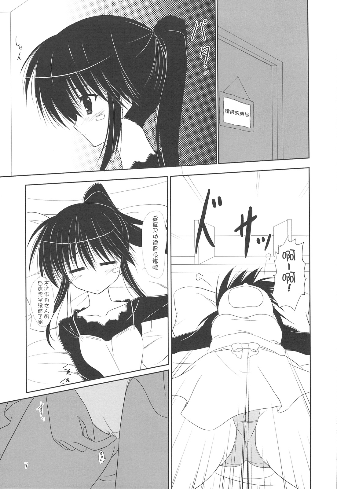 Riko-nee to Asobo page 6 full