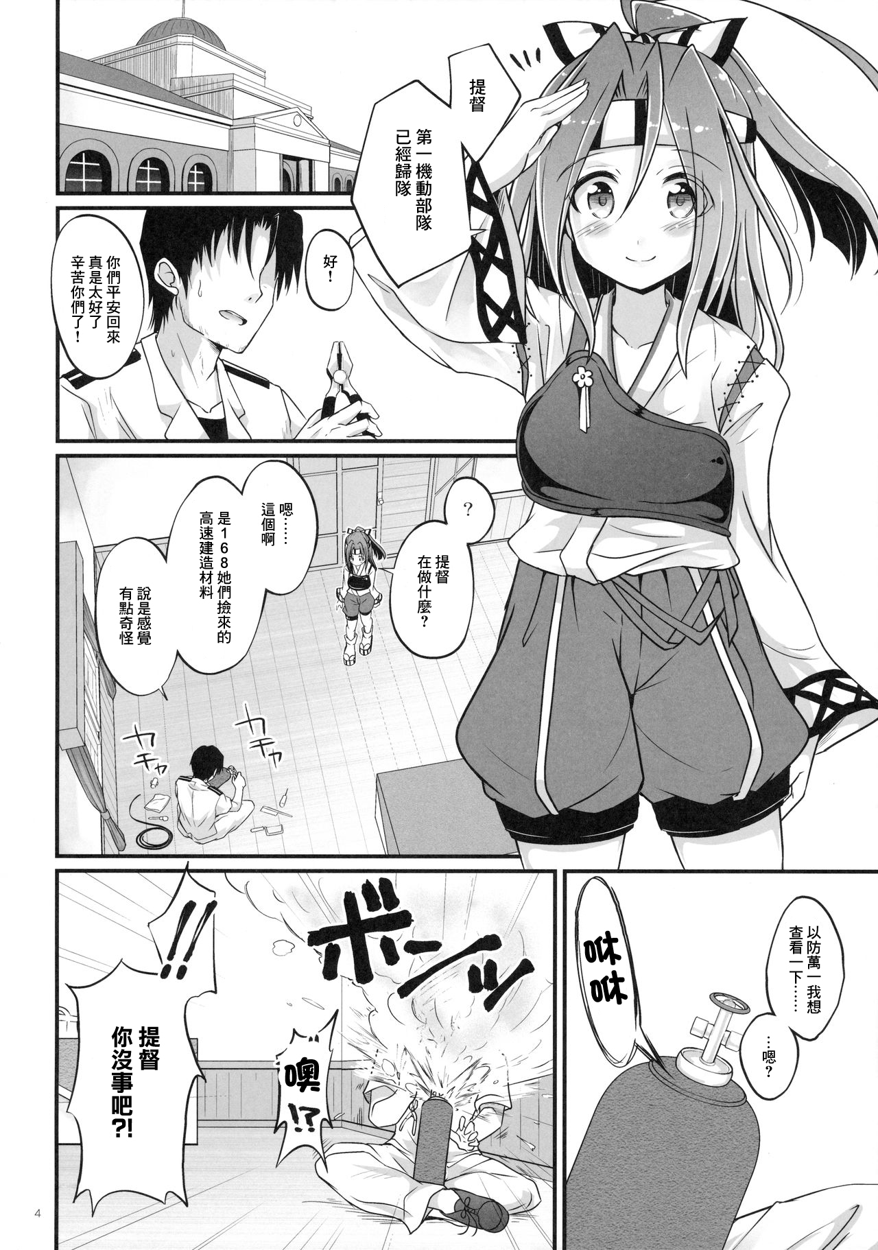 Zuihou Onee-chan ni Taberareru | 被瑞鳳姐姐吃掉了 page 3 full