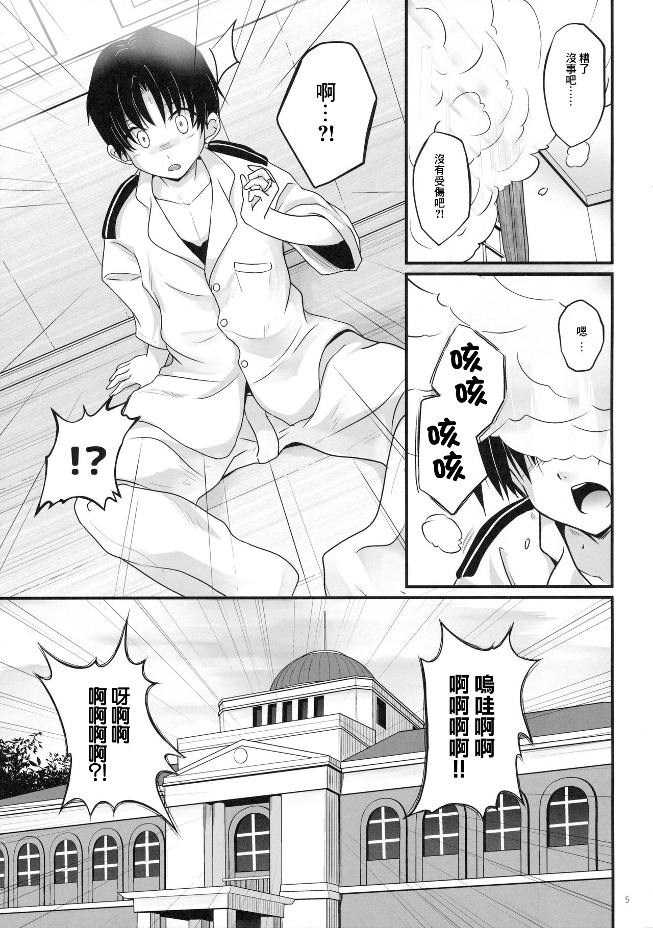 Zuihou Onee-chan ni Taberareru | 被瑞鳳姐姐吃掉了 page 4 full