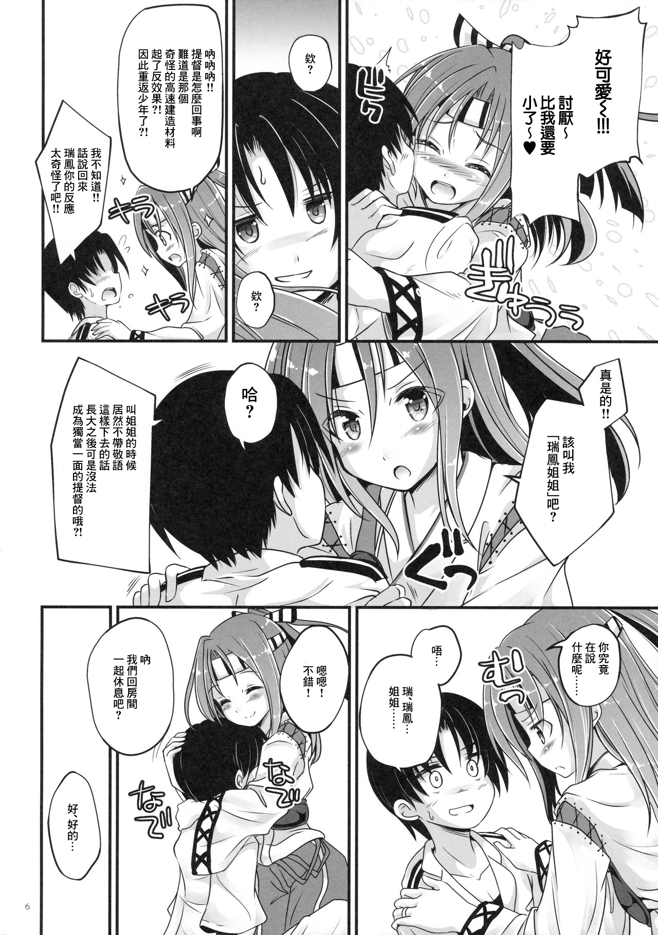 Zuihou Onee-chan ni Taberareru | 被瑞鳳姐姐吃掉了 page 5 full
