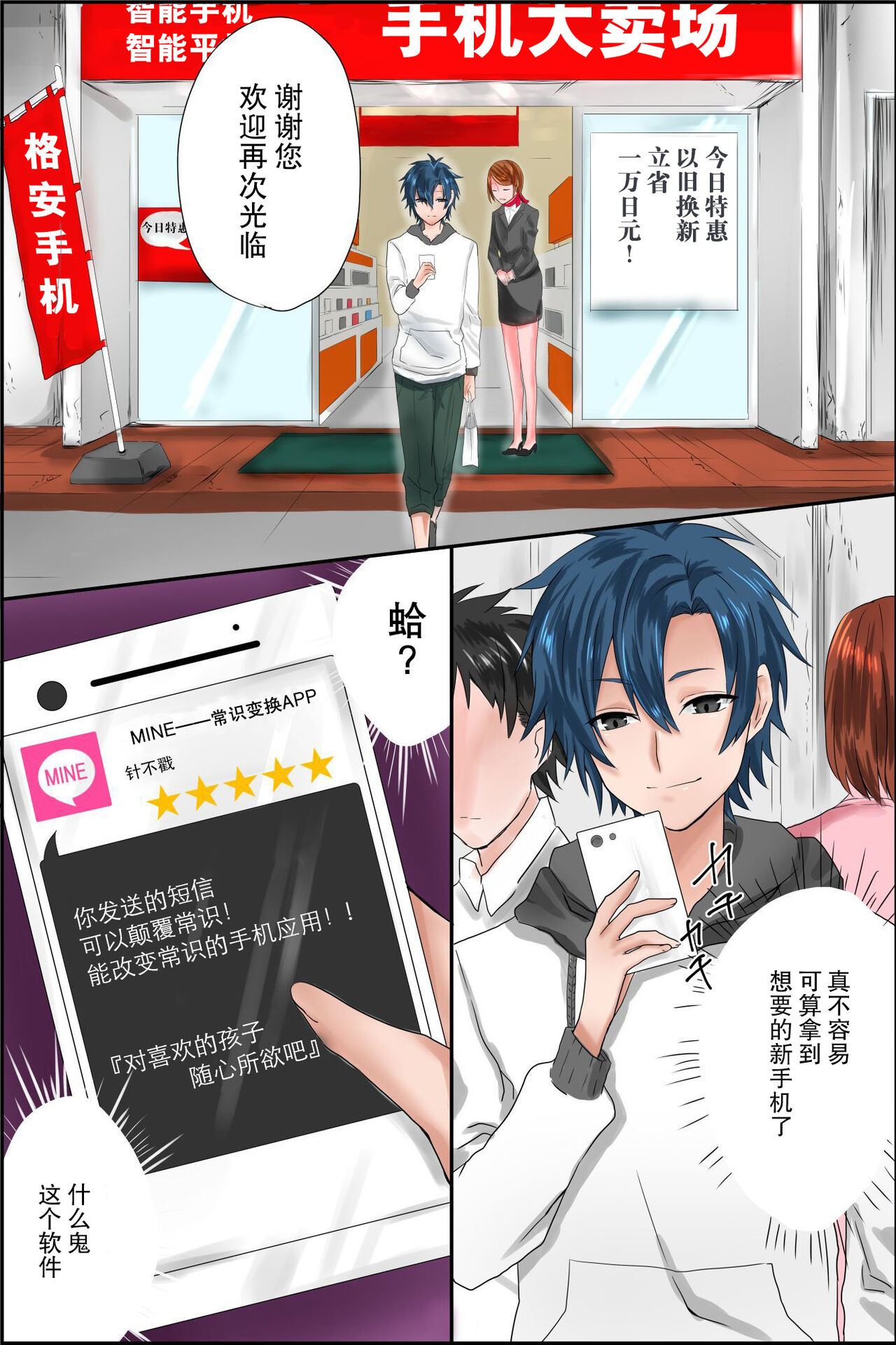 Joushiki Henkan Appli ~ Ore no Kimeta Koto ni Dare mo ga Shitagau Sekai page 5 full