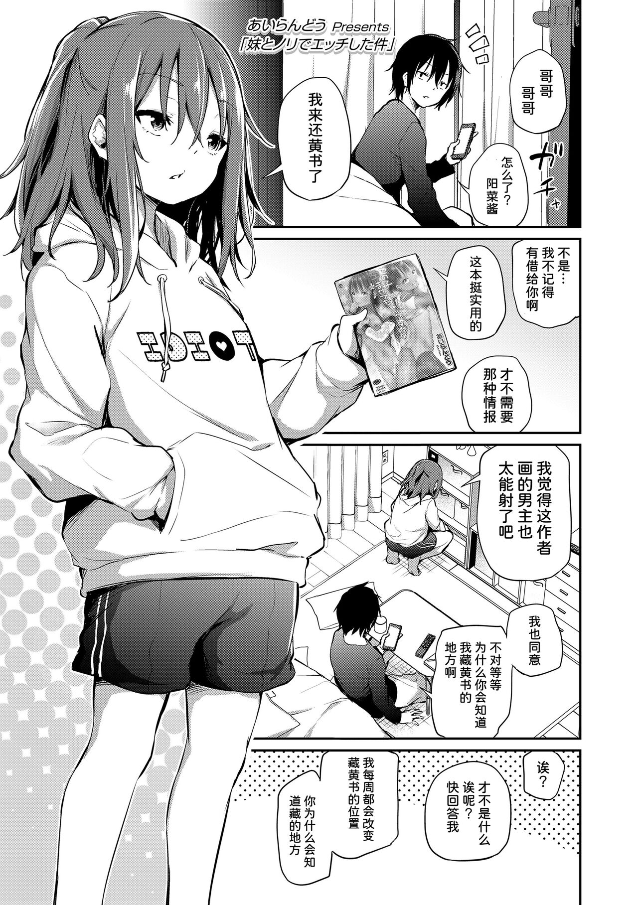 Imouto to Nori de Ecchi shita Ken | 和妹妹一起做爱的事 page 1 full