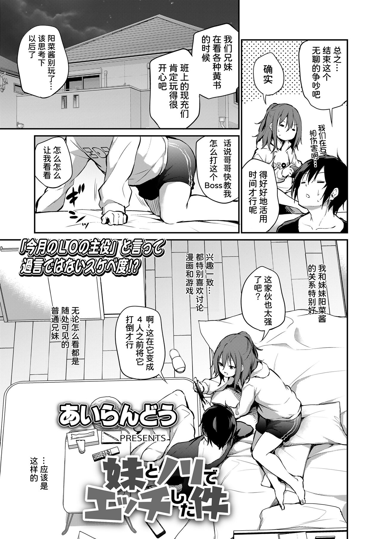 Imouto to Nori de Ecchi shita Ken | 和妹妹一起做爱的事 page 3 full