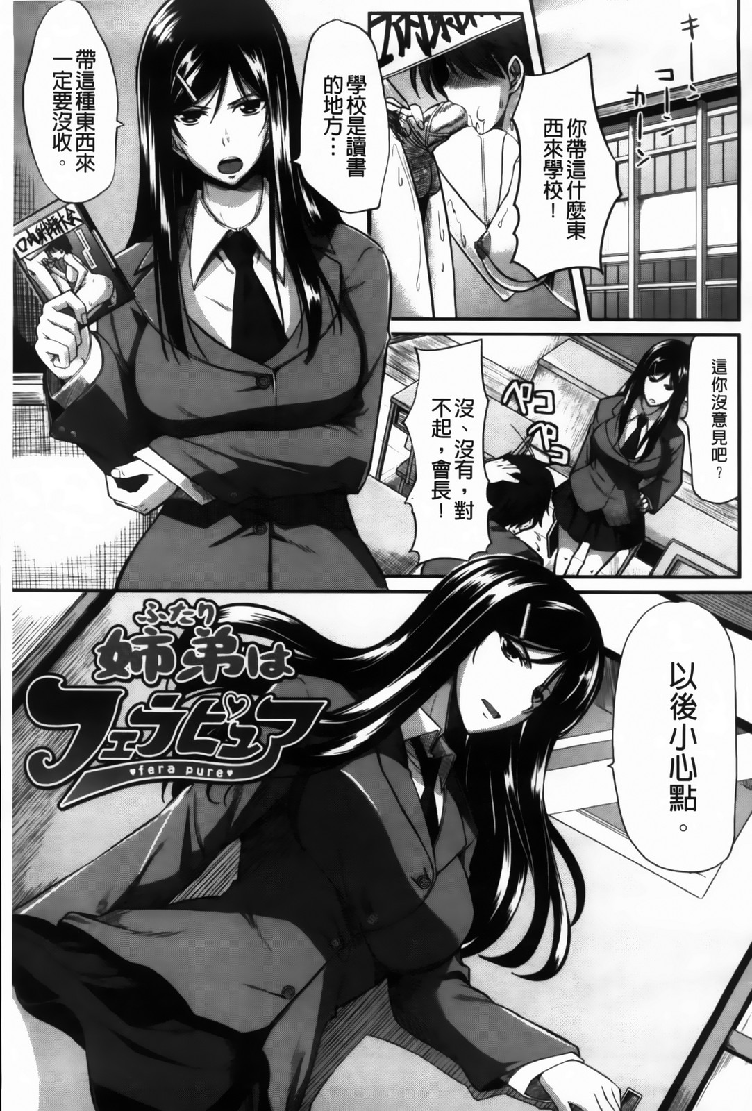 Fella Pure ~Mitarai-san Chi no Jijou~ | 口唇之欲 ～御手洗家發生的淫事～ page 5 full