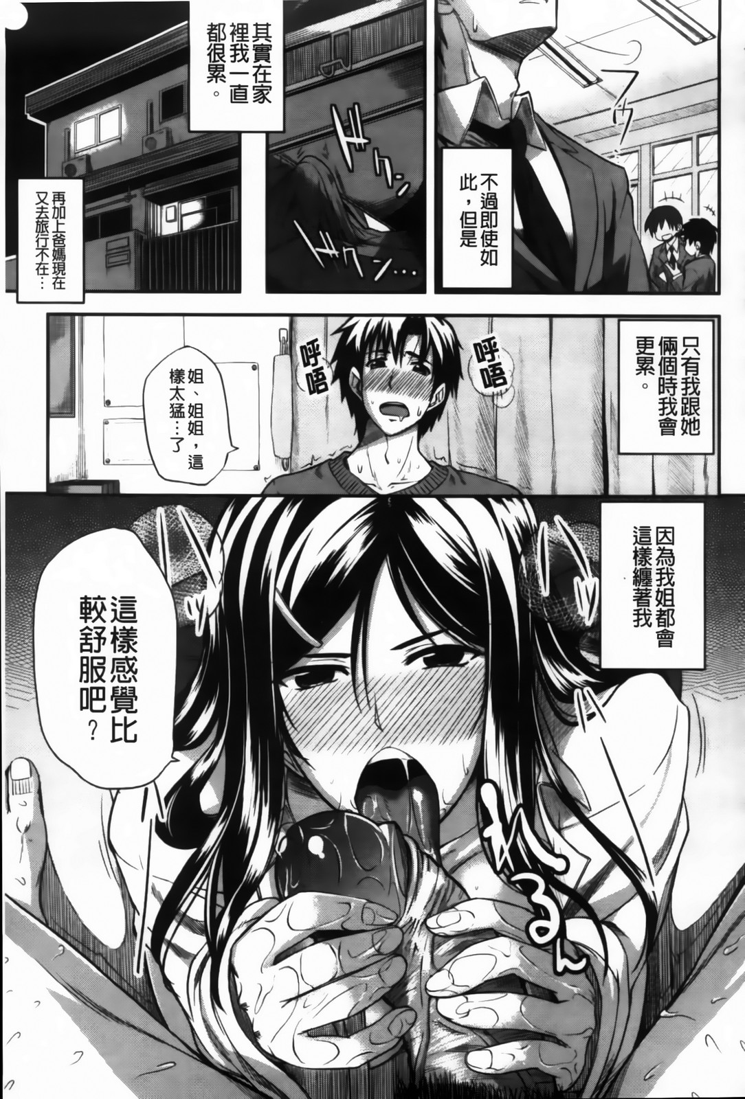 Fella Pure ~Mitarai-san Chi no Jijou~ | 口唇之欲 ～御手洗家發生的淫事～ page 7 full