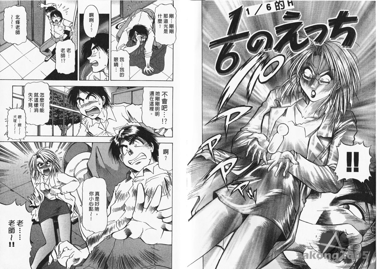 Ai to Yokubou no 1/6 - Love and Desire | 美眉啦啦隊 1 page 4 full